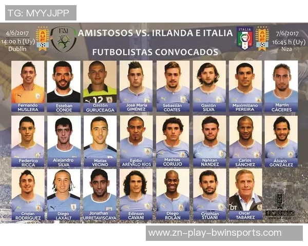 乌拉圭国家队新名单公布巴尔韦德阿劳霍缺席新人崭露头角